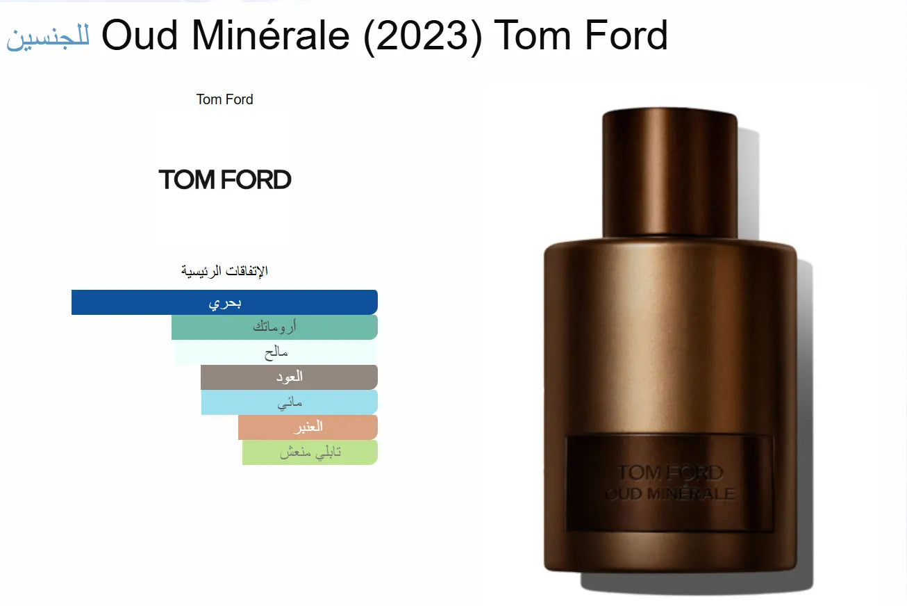 Tom Ford - Oud Minérale-Tom Ford-MANZARA STORE-Original-100 ml-MANZARA STORE